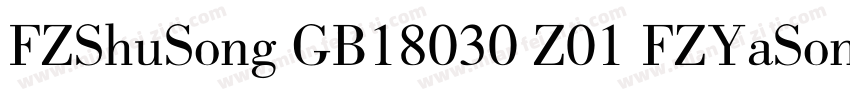 FZShuSong GB18030 Z01 FZYaSong DB 字体转换